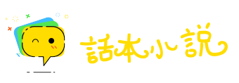 蹀躞不下网
